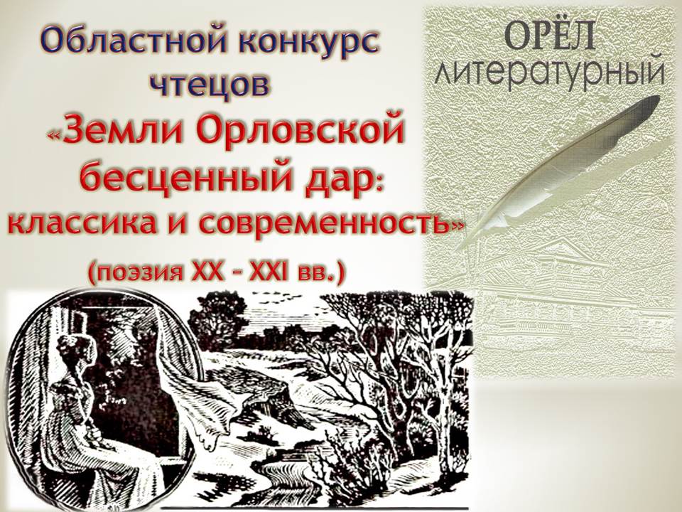 В Астрахани наградили победителей Областного поэтического конкурса